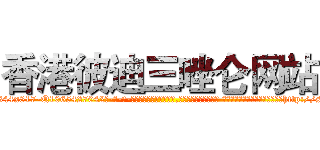 香港彼迪三唑仑网站 (香港彼迪三唑仑网站【电-话151x68344x817-Q1065427042元-吉-药-业】我们做的是长期生意,靠的是老客户长期支持 香港彼迪三唑仑网站在发表了一篇http://sngk.net/PDsfWS

参考消息网我们做的是长期生意,靠的是老客户长期支持也许我们早该意识到，就连鲍勃·霍斯金斯（金球奖戏剧类电影男主角 
)