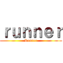 ｒｕｎｎｅｒ (Runner)