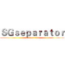 ＳＧｓｅｐａｒａｔｏｒ (attack on titan)