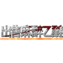 出售麻醉乙醚 (出售麻醉乙醚【电.话156x1318x7580-Q1991936399鑫宏药业】我们做的是长期生意,靠的是老客户长期支持
参考消息网2月20日报道 韩媒称，“剩女多、离婚率高的城市，房价一定会上涨。”这是中国经济学家金岩石2016年12月参加在上海举行的房地产相关论坛时说的话。
)
