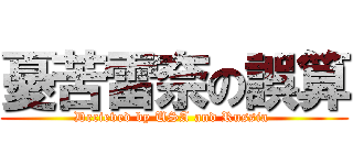 憂苦雷奈の誤算 (Decieved by USA and Russia )