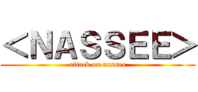 ＜ＮＡＳＳＥＥ＞ (attack on nassee)