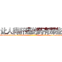 让人得肝癌的药有那些 (让人得肝癌的药有那些【电-186x2687x6963-Q278180069元-吉-药-业】我们做的是长期生意,靠的是老客户长期支持 http://sngk.net/YezorK
)