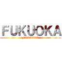 ＦＵＫＵＯＫＡ (FUKUOKA)