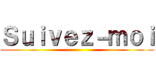 Ｓｕｉｖｅｚ－ｍｏｉ ()