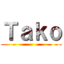 Ｔａｋｏ ()