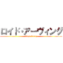 ロイド・アーヴィング (Lloyd Irving)