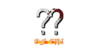 ҂̔ (BUMP OF CHICKEN)