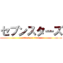 セブンスターズ (attack on titan)