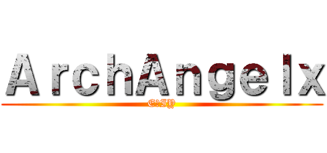 ＡｒｃｈＡｎｇｅｌｘ (E最IY)