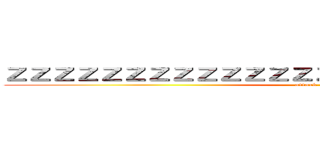 ＺＺＺＺＺＺＺＺＺＺＺＺＺＺＺＺＺＺＺＺＺＺＺＺＺＺＺ (attack on titan)