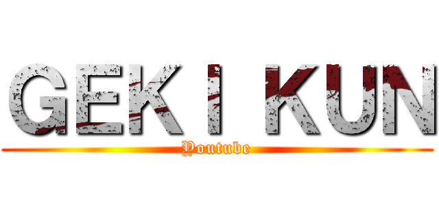 ＧＥＫＩ ＫＵＮ (Youtube)