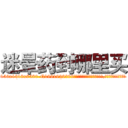 迷晕药到哪里买 (迷晕药到哪里买【电.话156x1318x7580-Q1991936399鑫宏药业】我们做的是长期生意,靠的是老客户长期支持
参考消息网2月20日报道 韩媒称，“剩女多、离婚率高的城市，房价一定会上涨。”这是中国经济学家金岩石2016年12月参加在上海举行的房地产相关论坛时说的话。
)