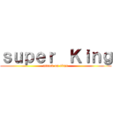 ｓｕｐｅｒ  Ｋｉｎｇ (attack on titan)