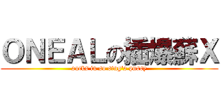 ＯＮＥＡＬの插爆蘇Ｘ (sucks in so sing\'s pussy)