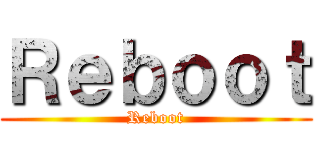Ｒｅｂｏｏｔ (Reboot)