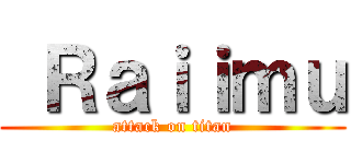  Ｒａｉｉｍｕ (attack on titan)