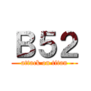 Ｂ５２ (attack on titan)