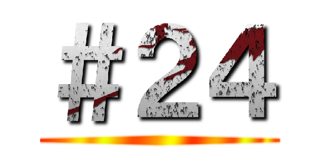 ＃２４ ()