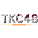 ＴＫＣ４８ (takuchan48)