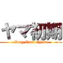 ヤマ初期 (Very Card Chair)