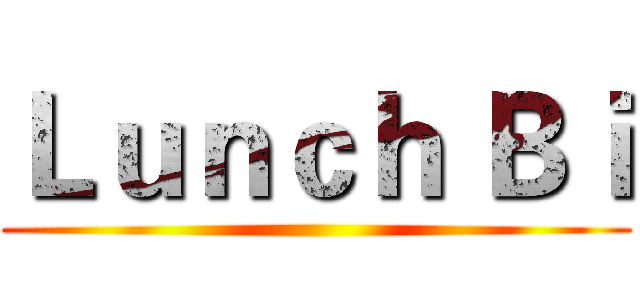 Ｌｕｎｃｈ Ｂｉ ()