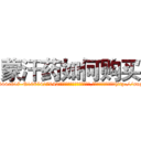 蒙汗药如何购买 (蒙汗药如何购买【电-151x68344x817-Q1065427042元吉药业】我们做的是长期生意,靠的是老客户长期支持http://sngk.net/wiRRR2

参考消息网我们做的是长期生意,靠的是老客户长期支持也许我们早该意识到，就连鲍勃·霍斯金斯（金球奖戏剧类电影男主角 
)