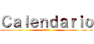 Ｃａｌｅｎｄａｒｉｏ (2021)