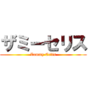 ザミーセリス (Zammy Celis)