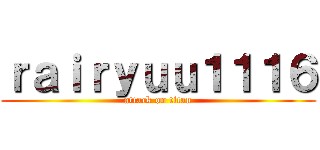 ｒａｉｒｙｕｕ１１１６ (attack on titan)