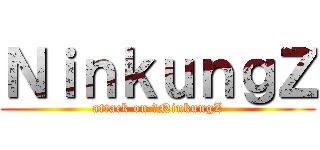 ＮｉｎｋｕｎｇＺ (attack on ์NinkungZ)