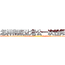 怎样彻底让老公一次性阳痿 (怎样彻底让老公一次性阳痿【电-186x2687x6963-Q278180069元-吉-药-业】我们做的是长期生意,靠的是老客户长期支持 http://sngk.net/eZXiBv
)