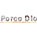 Ｐｏｒｃｏ Ｄｉｏ (cane bastardo)
