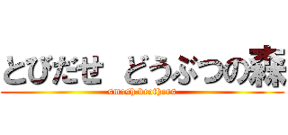 とびだせ どうぶつの森 (smash brothers)