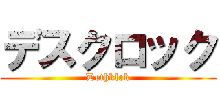 デスクロック (Dethklok)