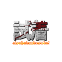 試着 (saizuhadoudesukaあ)