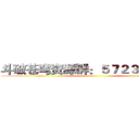 斗破苍穹资源群：５７２３０７０１０ ()