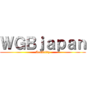 ＷＧＢｊａｐａｎ (AceRitty)