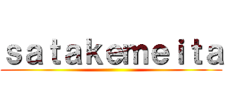 ｓａｔａｋｅｍｅｉｔａ ()