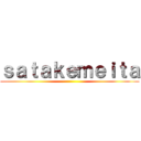 ｓａｔａｋｅｍｅｉｔａ ()