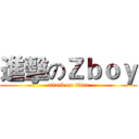 進擊のＺｂｏｙ (attack on titan)