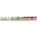 让女人说出秘密的药哪有卖 (让女人说出秘密的药哪有卖【电-话151x68344x817-Q1065427042元-吉-药-业】我们做的是长期生意,靠的是老客户长期支持 让女人说出秘密的药哪有卖在发表了一篇http://sngk.net/wmEkj0

参考消息网我们做的是长期生意,靠的是老客户长期支持也许我们早该意识到，就连鲍勃·霍斯金斯（金球奖戏剧类电影男主角 
)