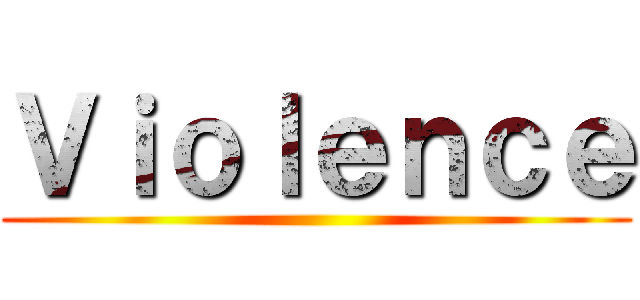 Ｖｉｏｌｅｎｃｅ ()