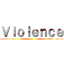 Ｖｉｏｌｅｎｃｅ ()