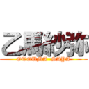 乙馬紗弥 (OTOUMA  SAYA)