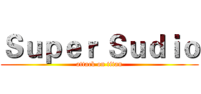 Ｓｕｐｅｒ Ｓｕｄｉｏ (attack on titan)