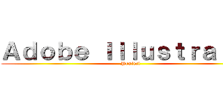 Ａｄｏｂｅ Ｉｌｌｕｓｔｒａｔｏｒ (Project)