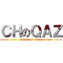 ＣＨのＱＡＺ (attack on titan)