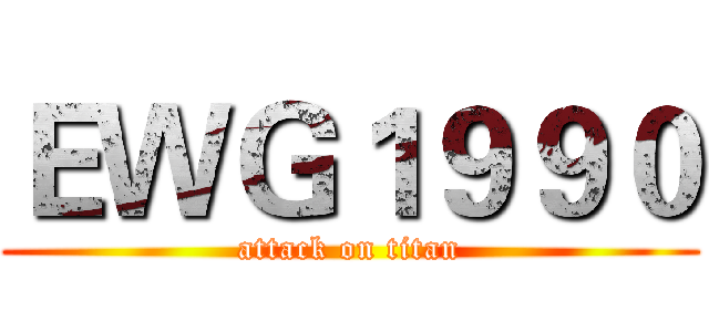 ＥＷＧ１９９０ (attack on titan)