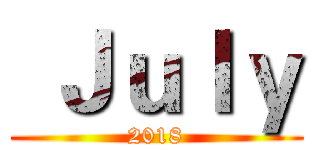  Ｊｕｌｙ (2018)